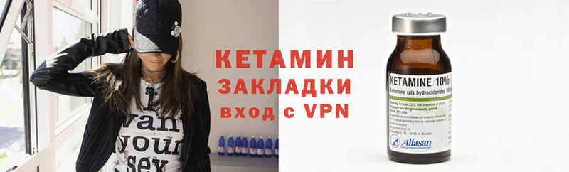 КЕТАМИН VHQ  MEGA ссылка  Бологое 